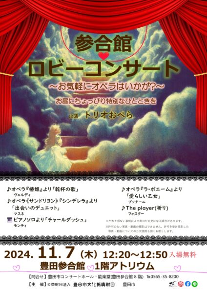 11月7日（木）ロビーコンサートのご案内